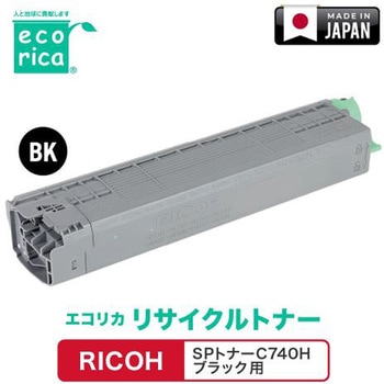 リサイクルトナーカートリッジ RICOH対応 SPトナーC740Hシリーズ エコリカ