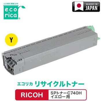 リサイクルトナーカートリッジ RICOH対応 SPトナーC740Hシリーズ エコリカ
