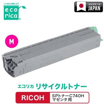 リサイクルトナーカートリッジ RICOH対応 SPトナーC740Hシリーズ エコリカ