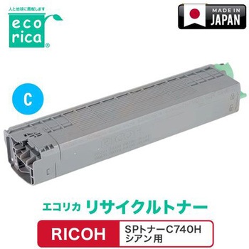 リサイクルトナーカートリッジ RICOH対応 SPトナーC740Hシリーズ エコリカ