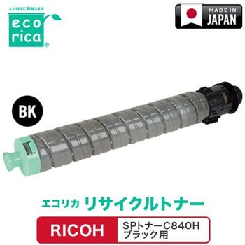 リサイクルトナーカートリッジ RICOH対応 SPトナーC840Hシリーズ エコリカ