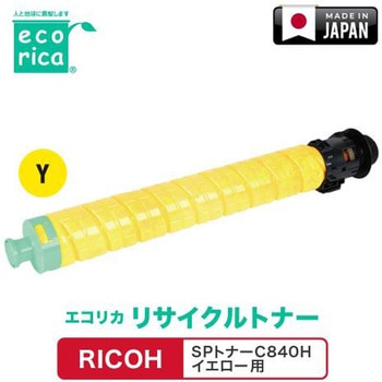 リサイクルトナーカートリッジ RICOH対応 SPトナーC840Hシリーズ エコリカ