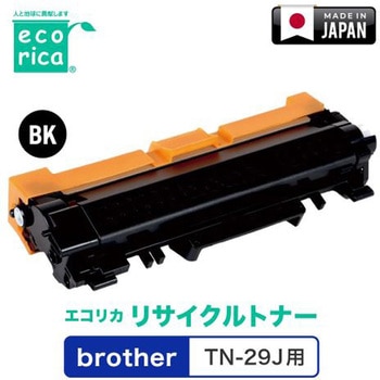 リサイクルトナーカートリッジ BROTHER対応 TN-29J エコリカ