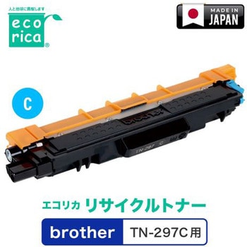 リサイクルトナーカートリッジ BROTHER対応 TN-293/TN-297シリーズ エコリカ