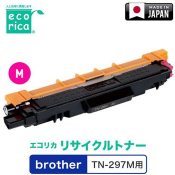リサイクルトナーカートリッジ BROTHER対応 TN-293/TN-297シリーズ エコリカ