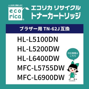 リサイクルトナーカートリッジ BROTHER対応 TN-62J エコリカ