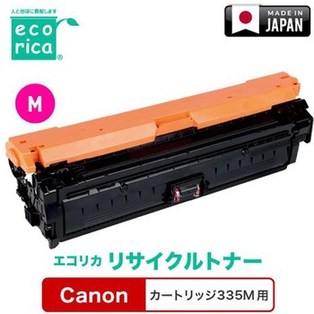リサイクルトナーカートリッジ CANON対応 335シリーズ エコリカ