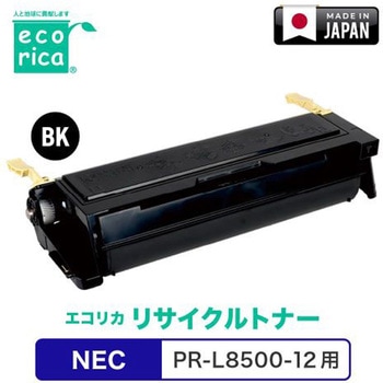 リサイクルトナーカートリッジ NEC対応 PR-L8500-12 エコリカ