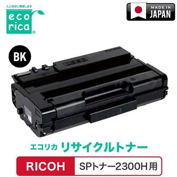 リサイクルトナーカートリッジ RICOH対応 SPトナー2300H エコリカ