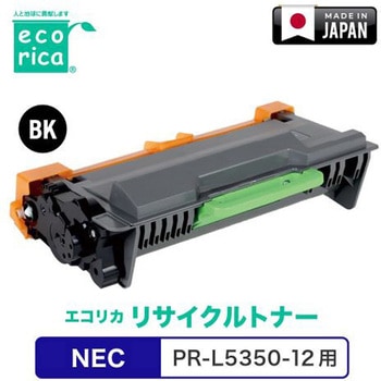 リサイクルトナーカートリッジ NEC対応 PR-L5350-12 エコリカ