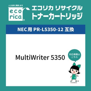 リサイクルトナーカートリッジ NEC対応 PR-L5350-12 エコリカ