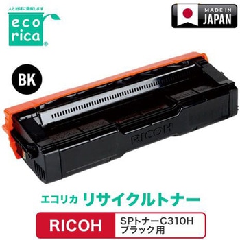 リサイクルトナーカートリッジ RICOH対応 SPトナーC310Hシリーズ エコリカ