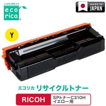 リサイクルトナーカートリッジ RICOH対応 SPトナーC310Hシリーズ エコリカ