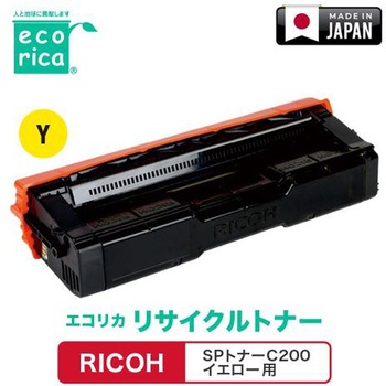 リサイクルトナーカートリッジ RICOH対応 SPトナーC200シリーズ エコリカ