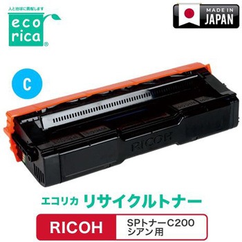 リサイクルトナーカートリッジ RICOH対応 SPトナーC200シリーズ エコリカ