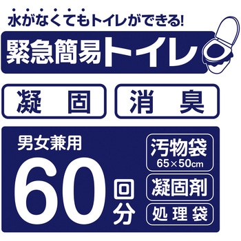 緊急簡易トイレ 60回分 小久保工業所