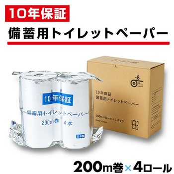 10年保証 備蓄用トイレットペーパー 日本製 丸英製紙