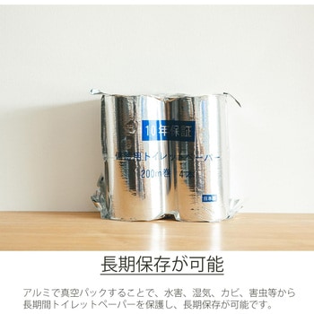 10年保証 備蓄用トイレットペーパー 日本製 丸英製紙