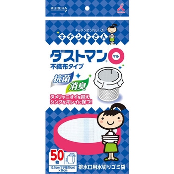 ダストマン○(マル) クレハ