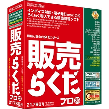 販売らくだプロ25 BSLシステム研究所