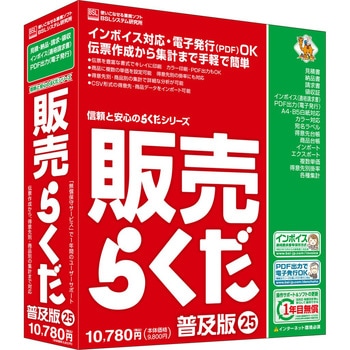 販売らくだ25普及版 BSLシステム研究所