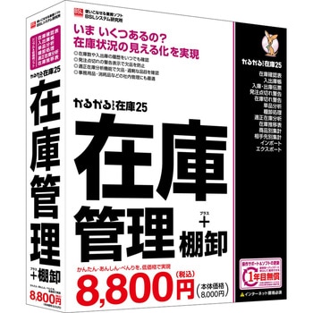 かるがるできる在庫25 在庫管理+棚卸 シリアル版 BSLシステム研究所