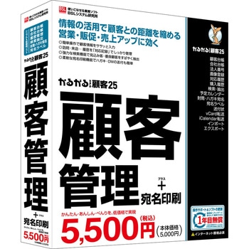 かるがるできる顧客25 顧客管理+宛名印刷 シリアル版 BSLシステム研究所