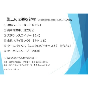 遮熱シート1m×50m(屋根用) ユタカメイク
