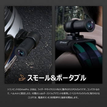 バイク用ドライブレコーダー トランセンド