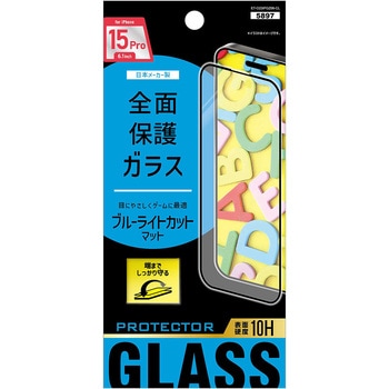 iPhone15Pro対応フチまで全面保護 液晶画面保護強化ガラス avail(アベル)