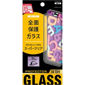 iPhone15Pro対応フチまで全面保護 液晶画面保護強化ガラス avail(アベル)