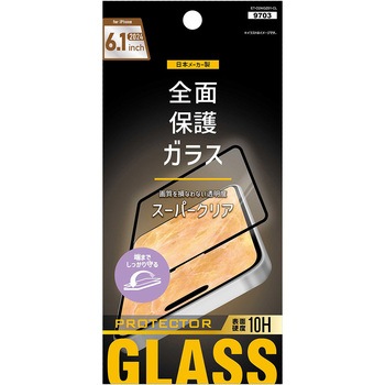 iPhone16 6.1インチ対応 フチまで全面保護 液晶保護ガラスフィルム avail(アベル)