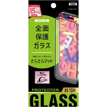 iPhone15Pro対応フチまで全面保護 液晶画面保護強化ガラス avail(アベル)