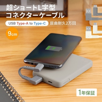 超ショートで断線に強い 急速充電3A/データ転送対応 USB Type-A to USB Type-C L字コネクター ケーブル OWLTECH(オウルテック)