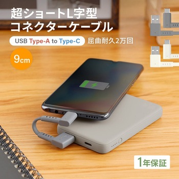 超ショートで断線に強い 急速充電3A/データ転送対応 USB Type-A to USB Type-C L字コネクター ケーブル OWLTECH(オウルテック)
