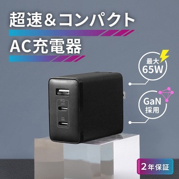 最大PD65W出力 GaN採用 USB Type-C×2 USB Type-A×1 AC充電器 OWLTECH(オウルテック)