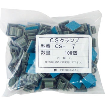 CSクランプ 芝軽粗材