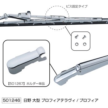 ワイパーアーム&ブレードセット JET INOUE(ジェットイノウエ)