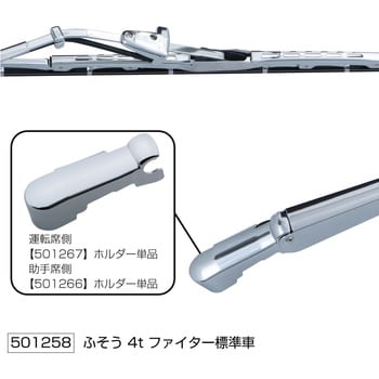 501258 ワイパーアーム&ブレードセット 1セット JET INOUE(ジェット