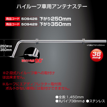 509429 アンテナステー ハイルーフ 1個 JET INOUE(ジェットイノウエ) 【通販モノタロウ】