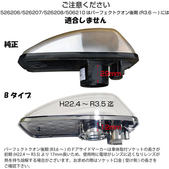 ドアサイドマーカーランプ JET INOUE(ジェットイノウエ)