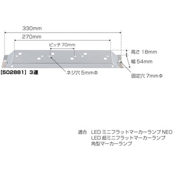 502881 フラットマーカーランプ取付ステー 1個 JET INOUE(ジェット