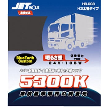 ハロゲンバルブ H3 24V JET INOUE(ジェットイノウエ)