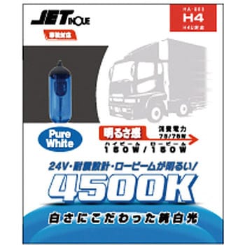 ハロゲンバルブ H4 24V JET INOUE(ジェットイノウエ)