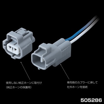 505286 純正殺しホーンカプラー 1個 JET INOUE(ジェットイノウエ