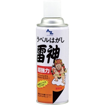 951 超強力ラベルはがし雷神 1本 4ml エーゼット 通販モノタロウ