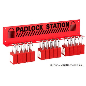 パドロックステーション セーフラン安全用品