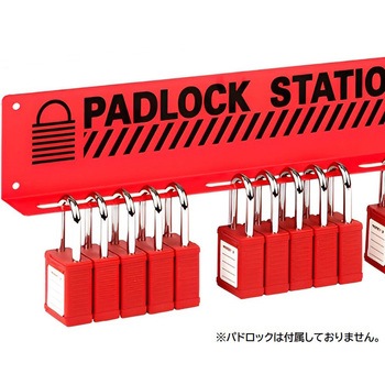 パドロックステーション セーフラン安全用品