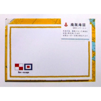 廃版海図文具シリーズ 海図ミニレターセット 小野海事商店