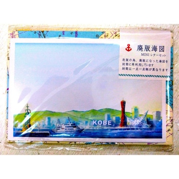 廃版海図文具シリーズ 海図ミニレターセット 小野海事商店